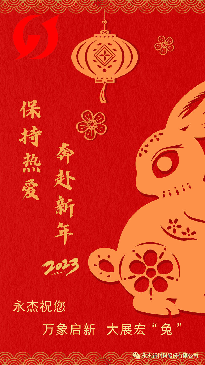 2023 新年快乐！.png